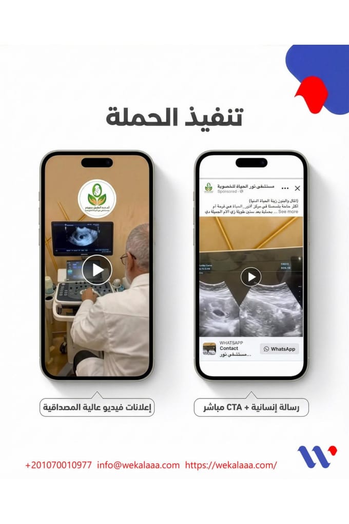 +1,100 محادثة لمستشفى خصوبة باستهداف ليبيا — 3